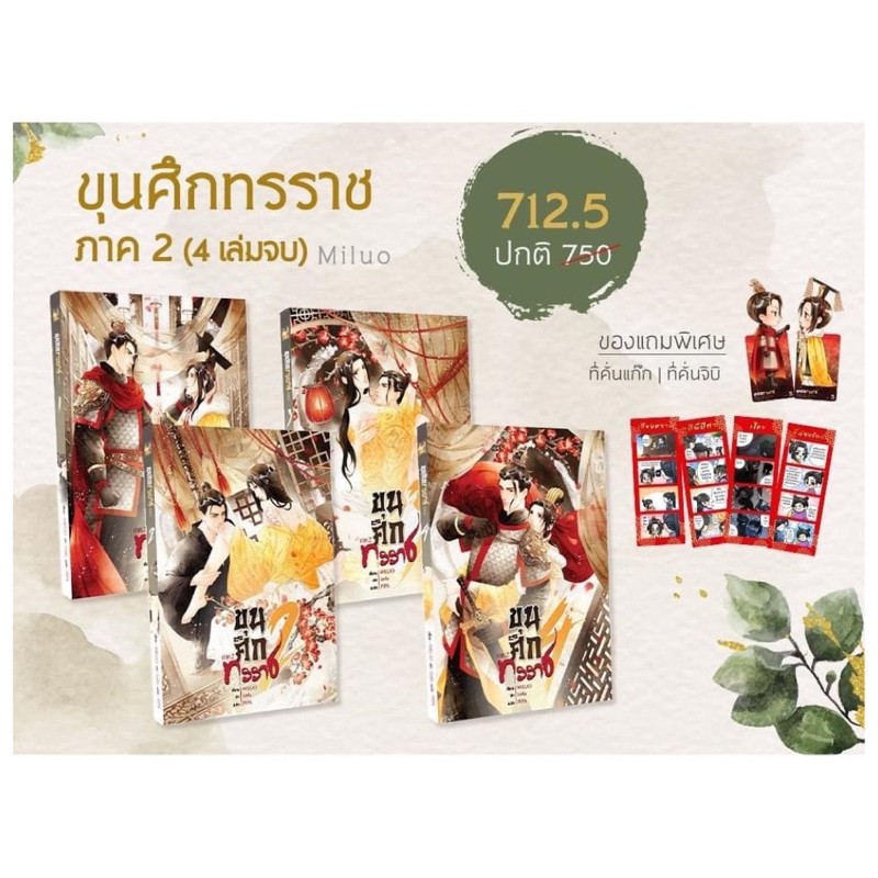 ขุนศึกทรราช-ภาค-2-4เล่มจบ-สินค้าพร้อมส่ง