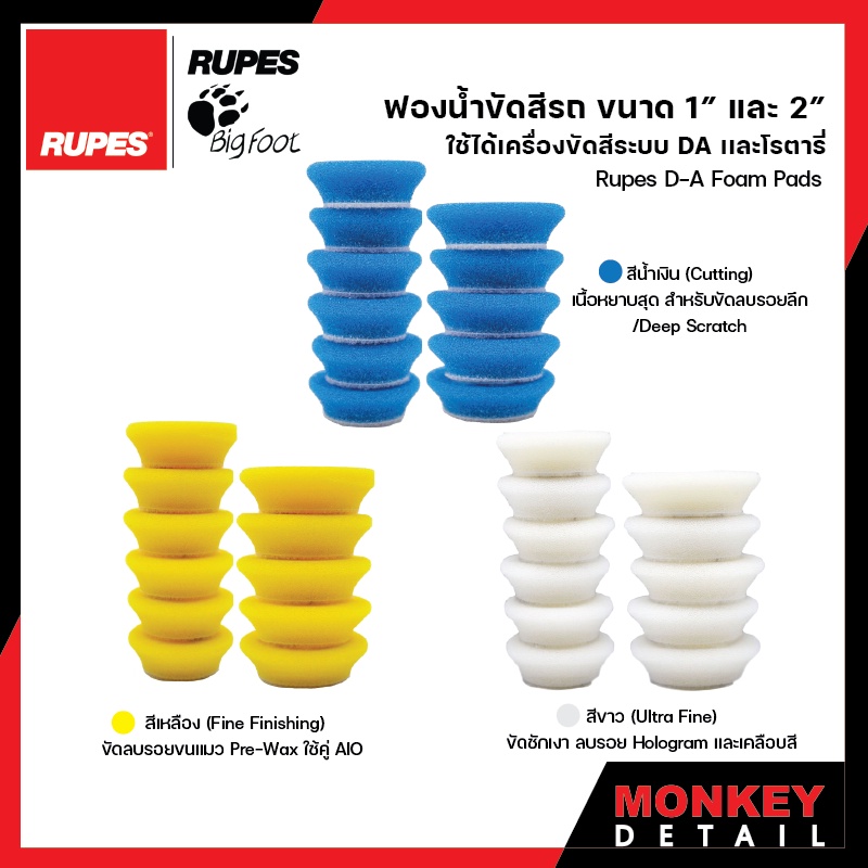 ฟองน้ำขัดสีรถ ขนาด 1 นิ้ว และขนาด 2 นิ้ว - RUPES D-A COARSE FOAM PAD 1 ...