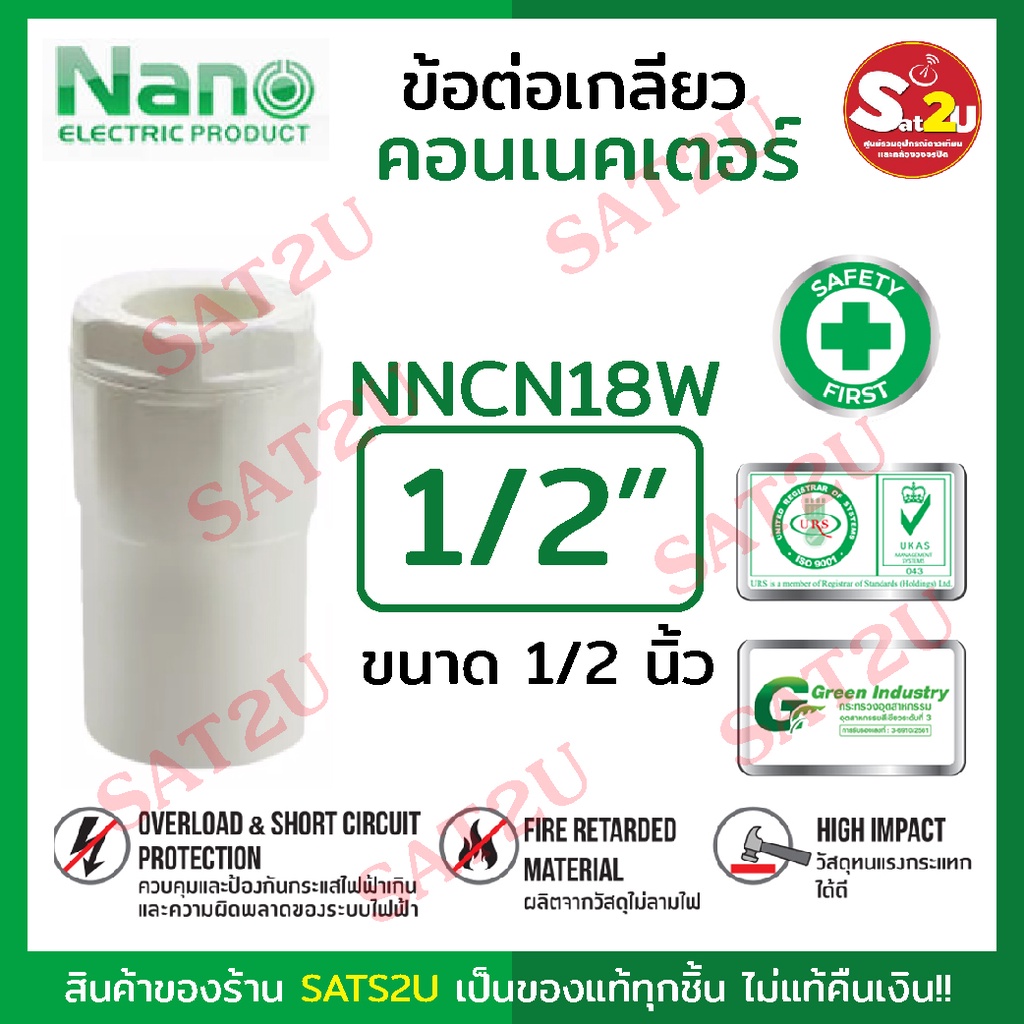 ข้อต่อเข้ากล่อง-nano-18-1-2-สำหรับ-กล่องวงจรปิด-pvc-อย่างดี-จึงมีความทนทาน