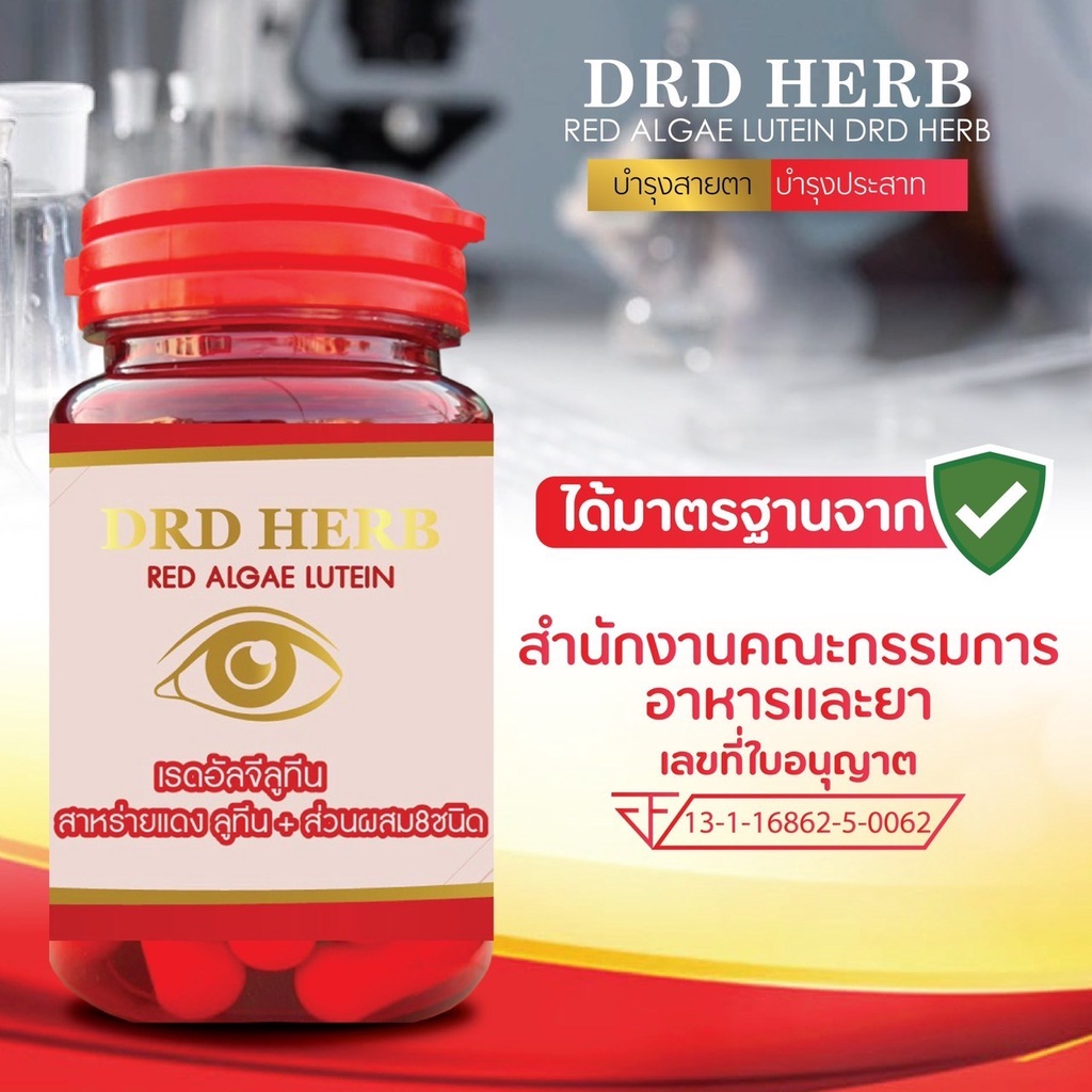 ภาพสินค้าจัดส่งฟรี   ลดสูงสุด150.- พร้อมส่ง  DRD Herb สาหร่ายแดง 3 แถม 1 เรดอัลจี ลูทีน จากร้าน vitamindee1 บน Shopee ภาพที่ 3