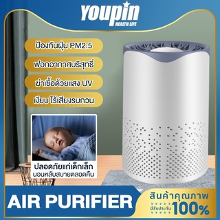 ภาพหน้าปกสินค้าYPL เครื่องฟอกอากาศ UV air purifier กรองฝุ่น PM2.5 สูงสุด 99.97% anti-virus ปรับอากาศ เครื่องกรองอากาศ เครื่องฟอก ที่เกี่ยวข้อง