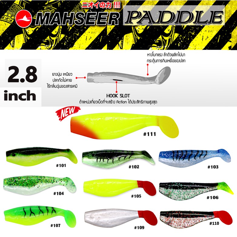 ปลายางแพดเล่ย์-2-8-paddley-2-8-มาเชียร์-mahseer