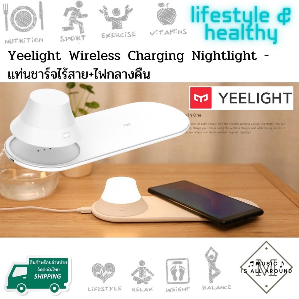 สินค้าแนะนำ Yeelight Wireless Charging Nightlight - แท่นชาร์จไร้สาย+ไฟ ...