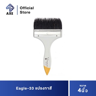 Eagle-33 แปรงทาสี 4