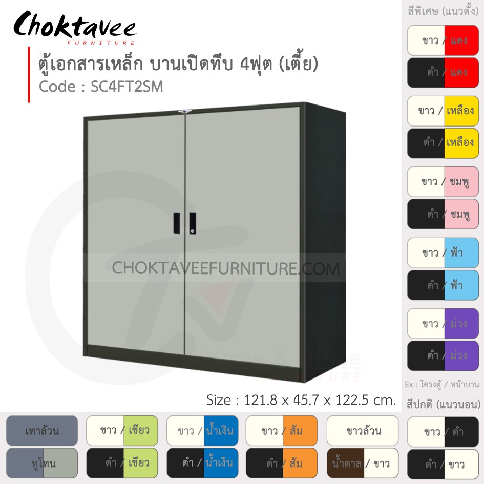 ตู้เอกสารเหล็ก-ลึกมาตรฐาน-บานเปิด-ทึบ-4ฟุต-เตี้ย-รุ่น-sc4ft2sm-black-โครงตู้สีดำ-em-collection