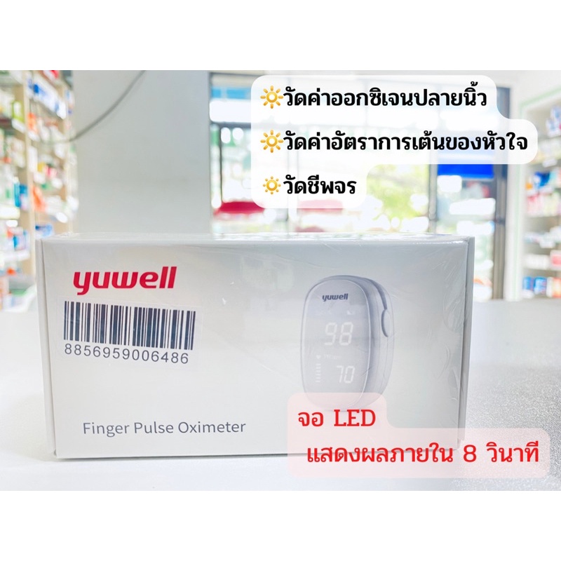 Yuwell Yx102 เครื่องวัดออกซิเจนปลายนิ้ว | Shopee Thailand