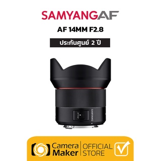 Samyang AF 14mm F2.8 เลนส์สำหรับกล้อง Full Frame (ประกันศูนย์)