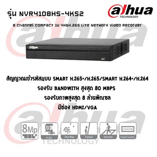 Dahua รุ่น NVR4108HS-4KS2 8 Channel Compact 1U 4K&amp;H.265 Lite Network Video Recorder