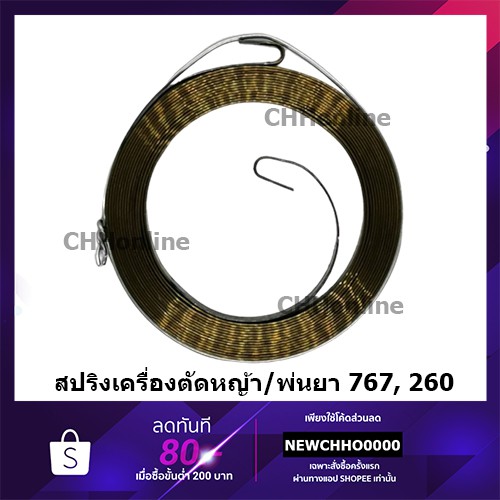 สปริงสตาร์ท-เครื่องตัดหญ้า-พ่นยา-cg260-767-tu26-อย่างดี