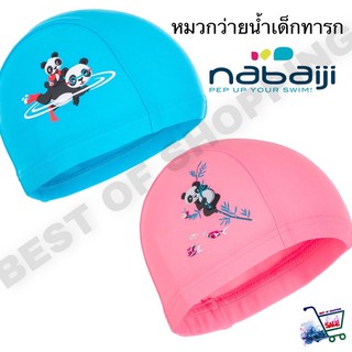 หมวกว่ายน้ำเด็กเล็ก หมวกว่ายน้ำเด็กเล็กผ้าตาข่าย NABAIJI Baby Mesh Swim Cap