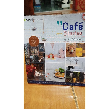 cafe-stories-ทุกร้านมีเรื่องเล่า-มือสองสภาพดี