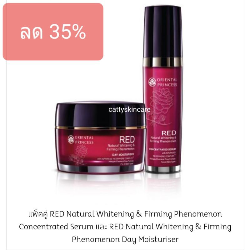 แพ็คคู่-op-red-natural-whitening-amp-firming-phenomenon-concentrated-serum-day-moisturiser