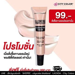 สินค้า ไฮไลท์เนื้อครีม Glowing Complexion Illuminating Cream