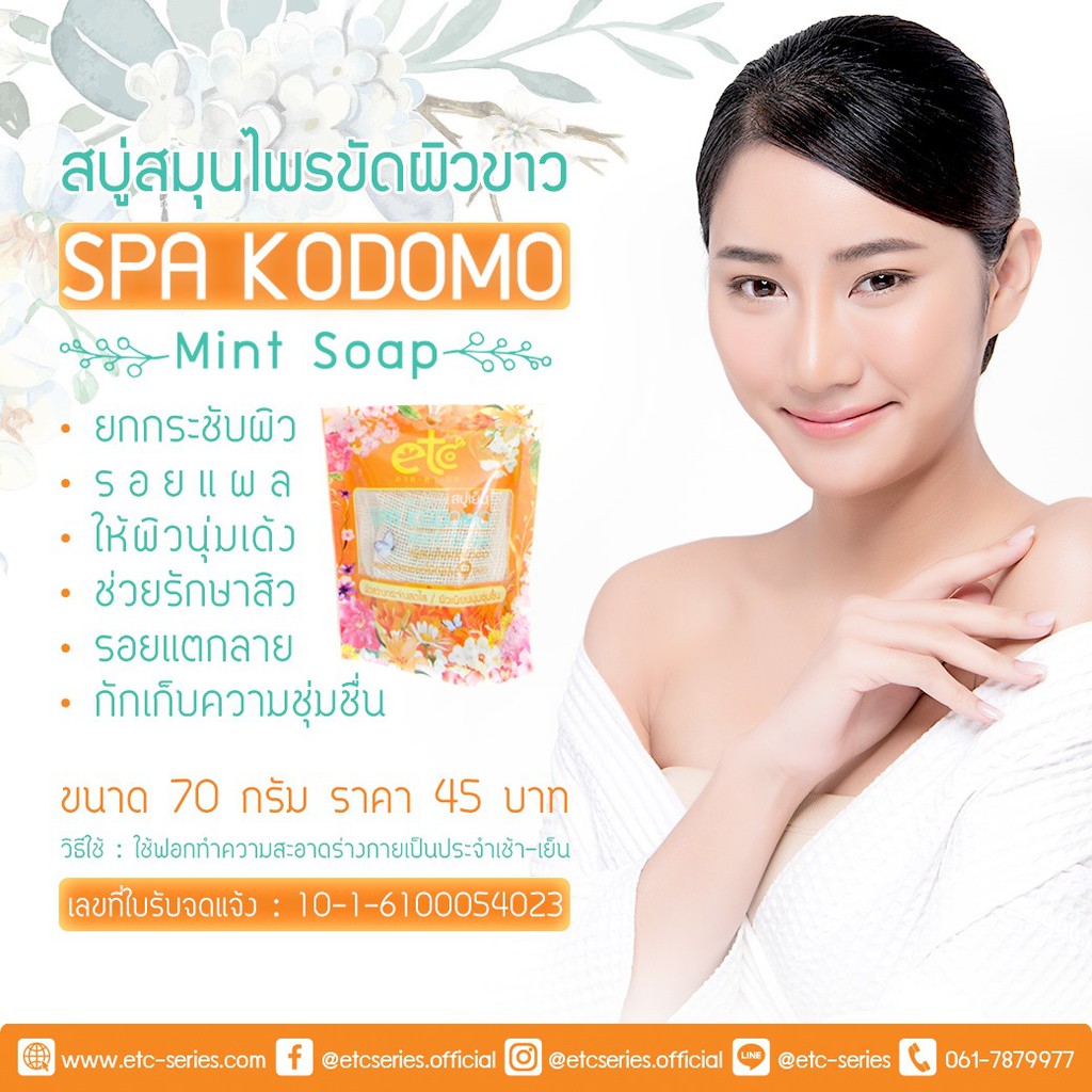 สบู่สมุนไพรขัดผิวขาว-spa-kodomo-mint-soap