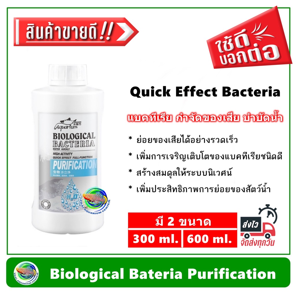 ภาพหน้าปกสินค้าฺBiological Bacteria Purification แบคทีเรียกำจัดของเสียและบำบัดน้ำ น้ำใส