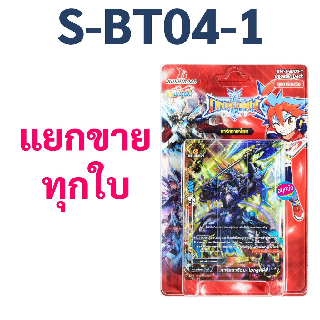 ภาพหน้าปกสินค้าS-BT04-1 แยกขายทุกใบ ชิน บัดดี้ไฟท์ จากร้าน sanook_jang บน Shopee