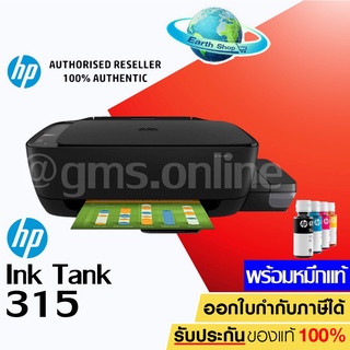 ภาพหน้าปกสินค้าเครื่องปริ้น HP Ink Tank 315 มัลติฟังก์ชัน เครื่องพร้อมหมึกแท้ 1 ชุด ประกันศูนย์ 2 ปี Earth Shop / 415 ที่เกี่ยวข้อง