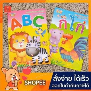 แบบหัดอ่าน ก.ไก่ แบบหัดอ่านภาษาอังกฤษ สำหรับเด็กเริ่มเรียน จำนวน (1เล่ม)