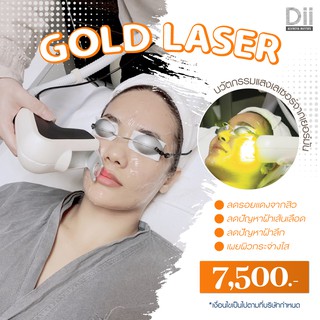 ภาพขนาดย่อของภาพหน้าปกสินค้าDii Aesthetic : Gold Laser 1 Time เลเซอร์ลดรอยแดง จากร้าน dii_aesthetic บน Shopee