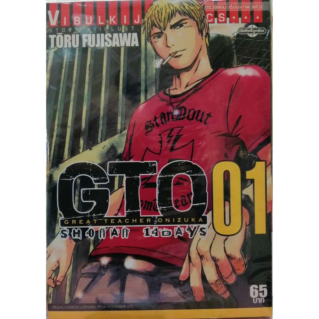 GTO shonan 14 days (Great teacher Onizuka) Shopee Thailand