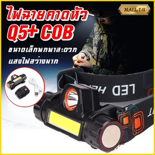 ภาพหน้าปกสินค้าPAE-101 ไฟฉายคาดหัว ไฟฉายคาดศีรษะ ไฟฉาย ไฟคาดหัว Q5+COB ไฟฉายชาร์จไฟ ที่เกี่ยวข้อง