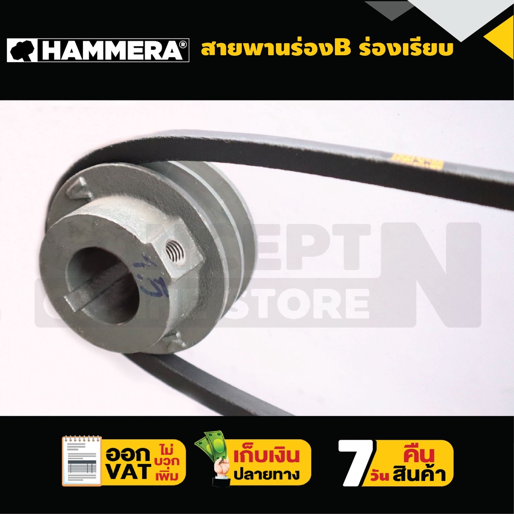 สายพาน-hammera-แท้100-ร่อง-b110-b111-b112-b113-b114-b115-b116-b117-b118-b119-b120-สายพานการเกษตร-concept-n