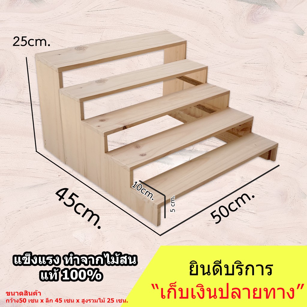 ชั้นไม้วางของ-5-ชั้น-50x45x25cm-ขั้นบันได-ไม้สนแท้-สำหรับวางของโชว์-ของขาย-พระเครื่อง-กระบองเพชร