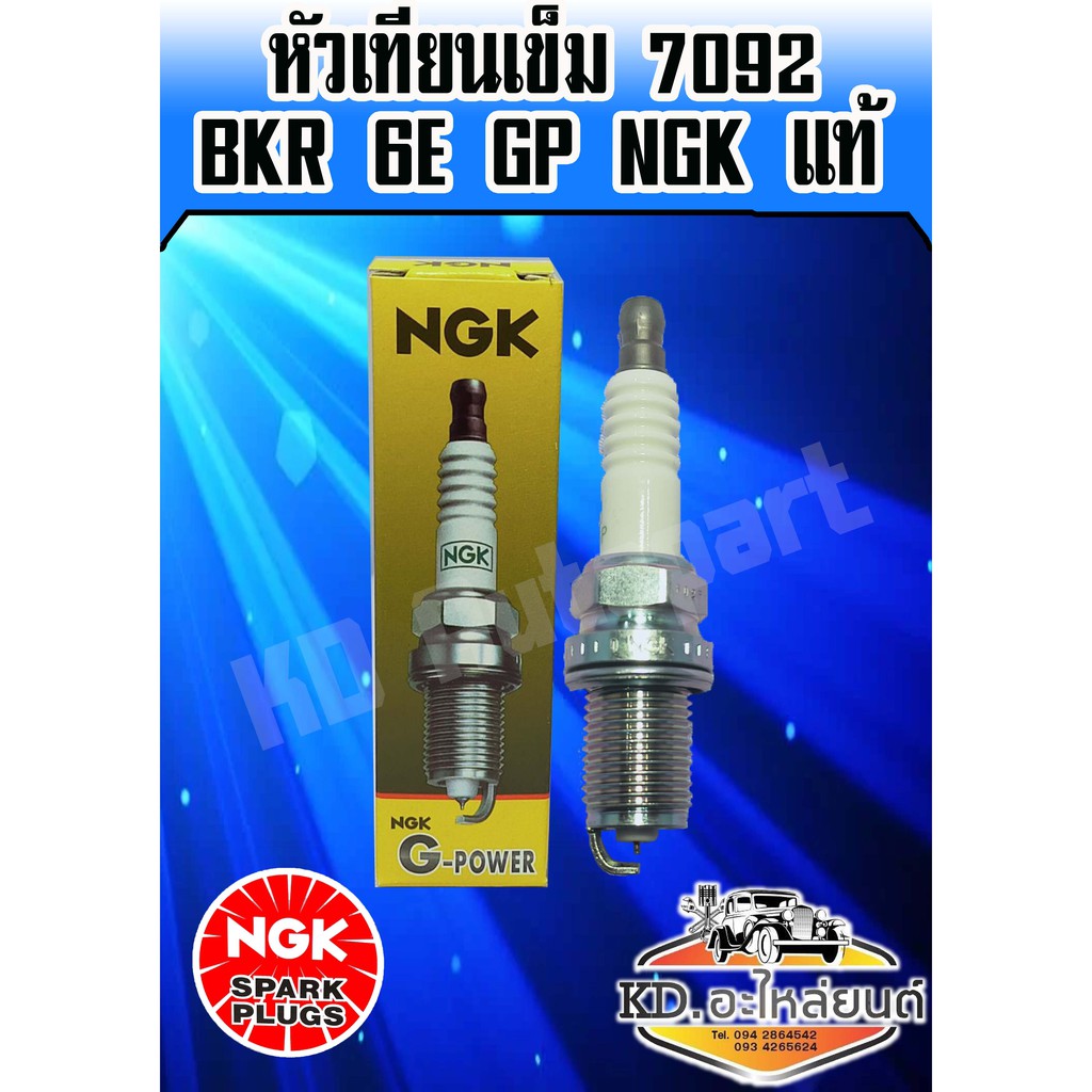 หัวเทียนเข็ม-7209-bkr-6e-gp-n6k-แท้-ขาย-1-หัว-ราคาต่อหัว