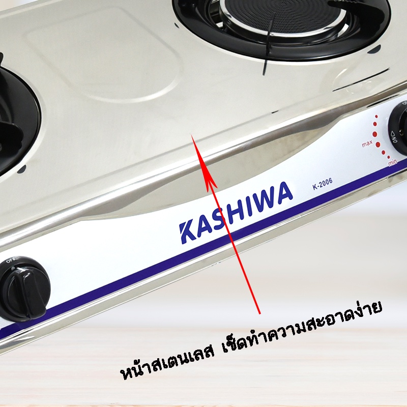 เกี่ยวกับ KASHIWA เตาแก๊ส หัวคู่ หน้าสแตนเลส (หัวชุบทองเหลือง+หัวอินฟราเรด) รุ่น K-2006 เตาแก๊ส 2 หัวเตาแก๊สอินฟราเรด
