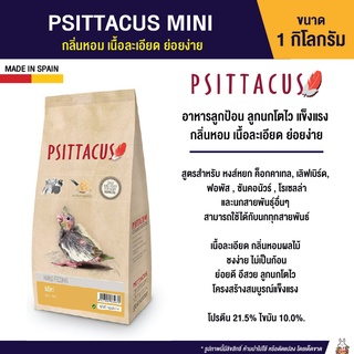 ภาพหน้าปกสินค้าPsittacus mini อาหารลูกป้อนนก ลูกนกโตไว แข็งแรง กลิ่นหอม เนื้อละเอียด ย่อยง่าย (ถุง1kg) ที่เกี่ยวข้อง