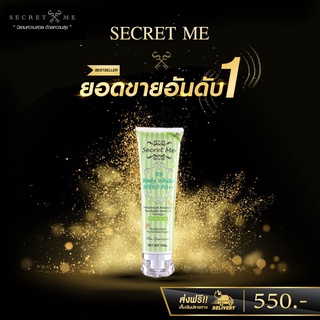 Secret me บีบีกันแดด ปกป้องแสงเเดดด้วย SPS 50 PA++ ปรับผิวให้กระจ่างใสขี้น 1 ระดับ เกลี่ยง่าย ไม่ติดขน จัดส่งฟรี!!