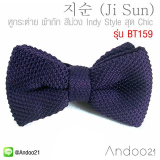 지순 (Ji Sun) - หูกระต่าย ผ้าถัก สีม่วง Indy Style สุด Chic Exclusive (BT159)
