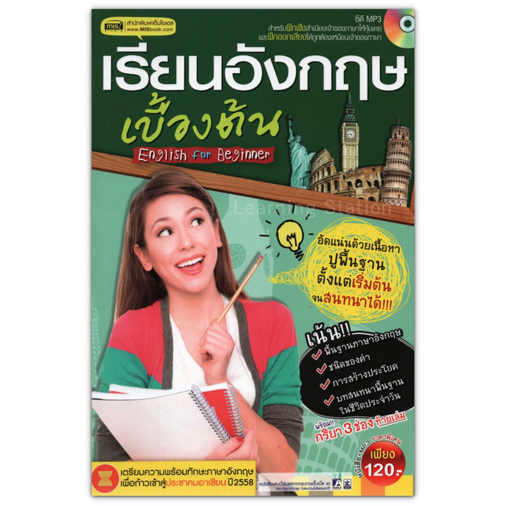 เรียนอังกฤษเบื้องต้น : ปูพื้นฐานตั้งแต่เริ่มต้นจนสนทนาได้ (หนังสือ+Mp3) |  Shopee Thailand
