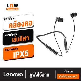 [แพ็คส่ง 1 วัน] Lenevo HE05 Headphone หูฟังบลูทูธไร้สาย TWS แบบคล้องคอ Bluetooth 5.0 ตัดเสียงรบกวน กันน้ำ IPX5