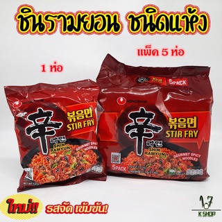 สินค้า 🍜มาม่าเกาหลี🍜SHINRAMYUN STIR FRY บะหมี่ผัดแห้งรสเผ็ด ชินรามยอน เครื่องปรุงรสเผ็ด 신라면 볶음면