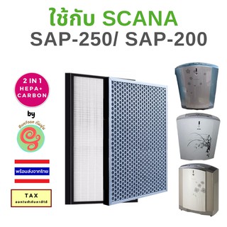 สินค้า แผ่นกรองอากกาศ สำหรับ เครื่องฟอกอากาศ SCANA SAP-250 SAP-200 Nano Air Purifier G Sol SGP-200TB SAP-200WT ไส้กรอง สกาน่า