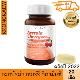 สินค้า วิสทร้า อะเซโรลา เชอร์รี่ 20 เม็ด วิตามินซี สูง ( วิสตร้า ) VISTRA  ACEROLA CHERRY 1000 mg 20 TABLETS PLUS CITRUS