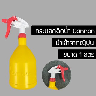 ฟ็อกกี้ Foggy กระบอกฉีดน้ำCannon