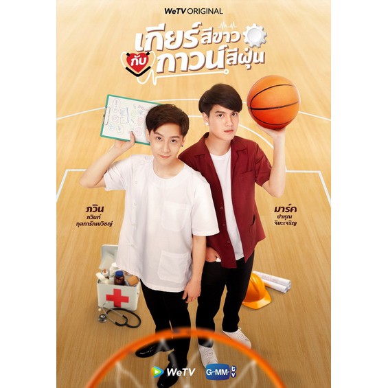 เกียร์สีขาวกับกาวน์สีฝุ่น-my-gear-and-your-gown-ep1-12-end-พากย์-ไทย-dvd-3-แผ่น
