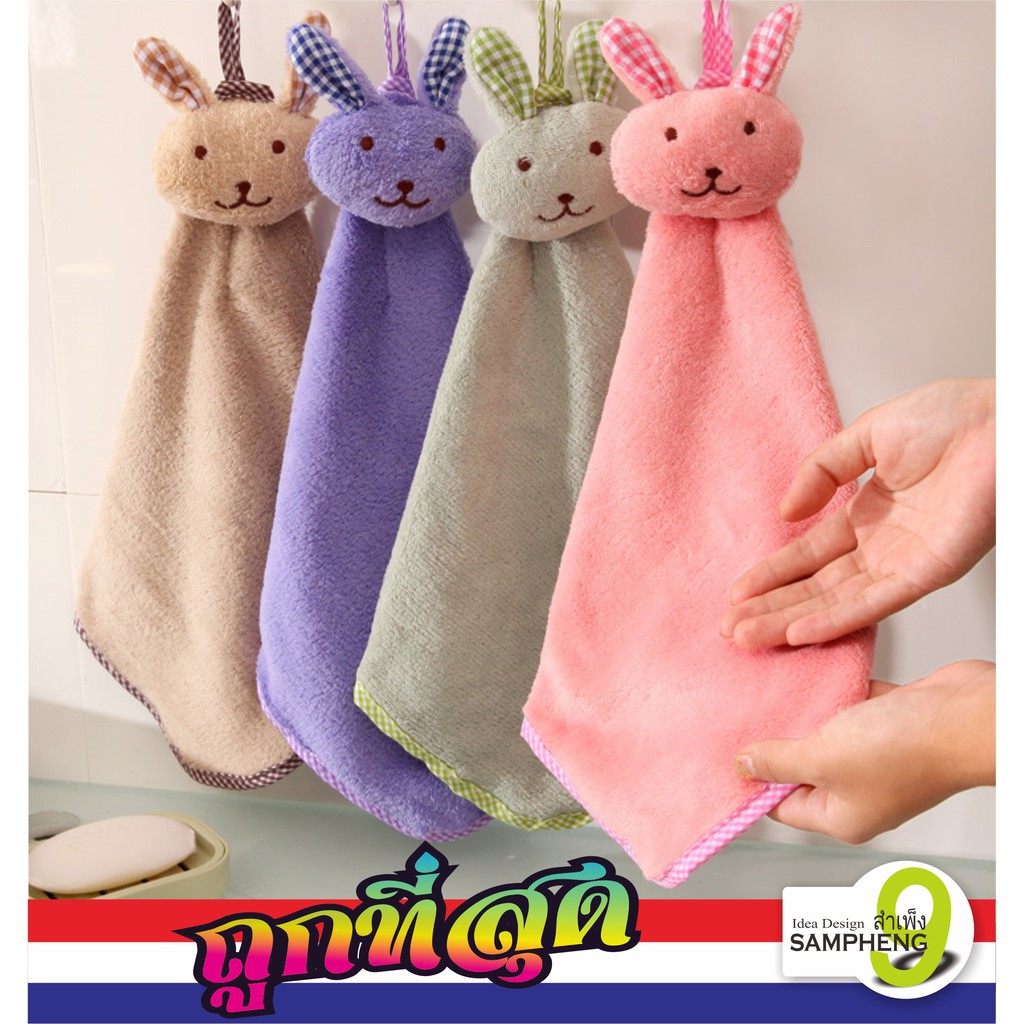 ราคาและรีวิวH37- 412 ผ้าเช็ดมือกระต่ายน้อย ผ้าเช็ดมือหัวกระต่าย ผ้านาโนนุ่มมาก (สินค้าพร้อมส่งจากไทย)