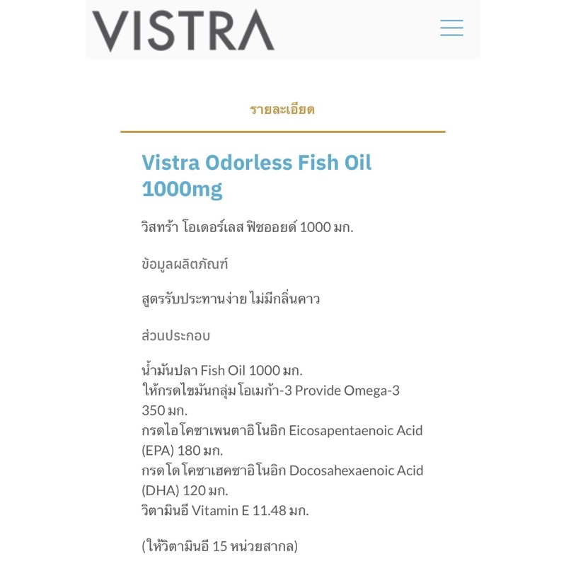 ภาพสินค้าExp.7/25 น้ำมันปลาไร้กลิ่นคาว (100แคปซูล x 2ขวด) Vistra Odorless Fish Oil 1000mg วิสทร้า โอเดอร์เลส ฟิชออย จากร้าน vitamincare888 บน Shopee ภาพที่ 2