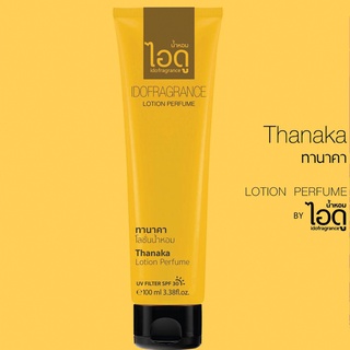 ido lotion 100ml โลชั่นน้ำหอมไอดุ