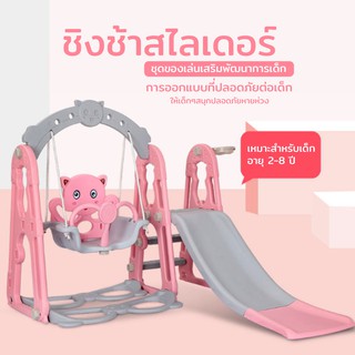 ชิงช้าสไลเดอร์ 3 in1 มีชิงช้า กระดานลื่น มีชุดแป้นบาส+ลูกบาส สไลเดอร์เด็ก สไลเดอร์ของเล่น-HT楼梯