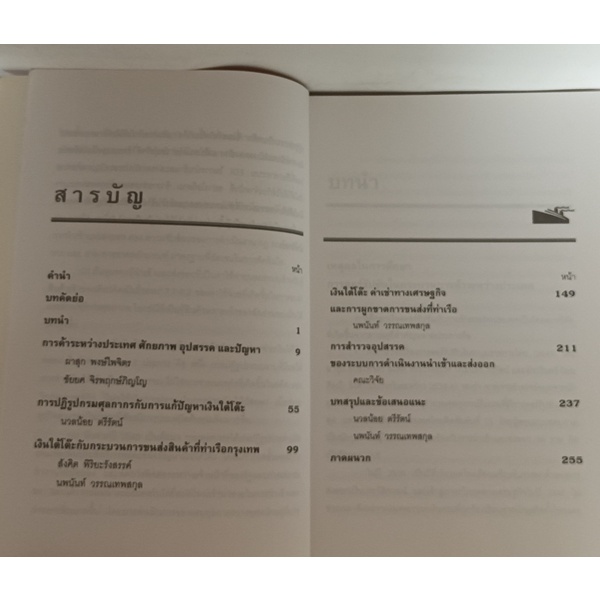 คอร์รัปชั่นกับการค้าระหว่างประเทศ-หนังสือหายากมาก-ไม่มีวางจำหน่ายแล้ว