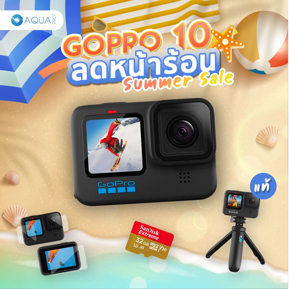 gopro-10-โปรโมชั่น-พร้อมอุปกรณ์เสริม-ลดหน้าร้อน-summer-sale