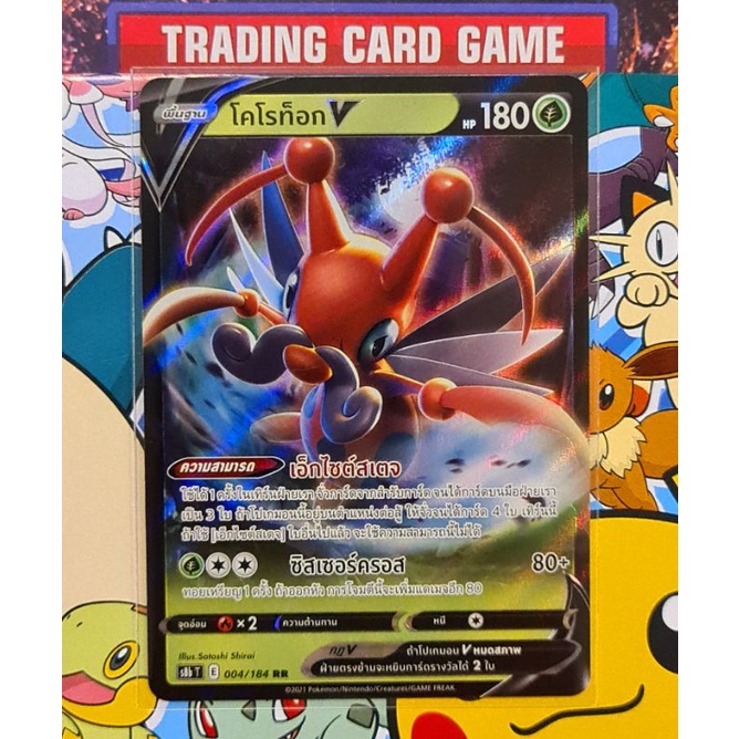โคโรท็อก V RR การ์ดโปเกมอน Basic [Pokemon] ชุดวีแมกซ์ไคลแมกซ์ | Shopee ...