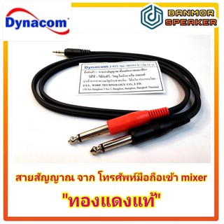 สายสัญญาณ Tr.St- 2 ไมค์โมโน JSL-015 Dynacom สาย ชีลคู่ขนาด 4 mm ทองแดงแท้