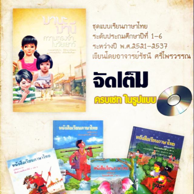 มานีมานะ-ในซีดี-แบบเรียนมานีมานะ-ซีดี-แบบเรียนภาษาไทย-หนังสือแบบเรียนมานีมานะในซีดี