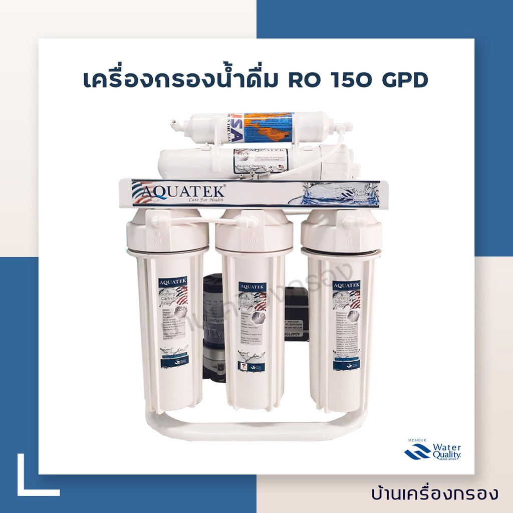 บ้านเครื่องกรอง-เครื่องกรองน้ำ-5-ขั้นตอน-ระบบ-ro-150-gpd-ยี่ห้อ-aquatek-usa-แบรนด์มอเมริกา-อุปกรณ์ครบชุดพร้อมติดตั้ง