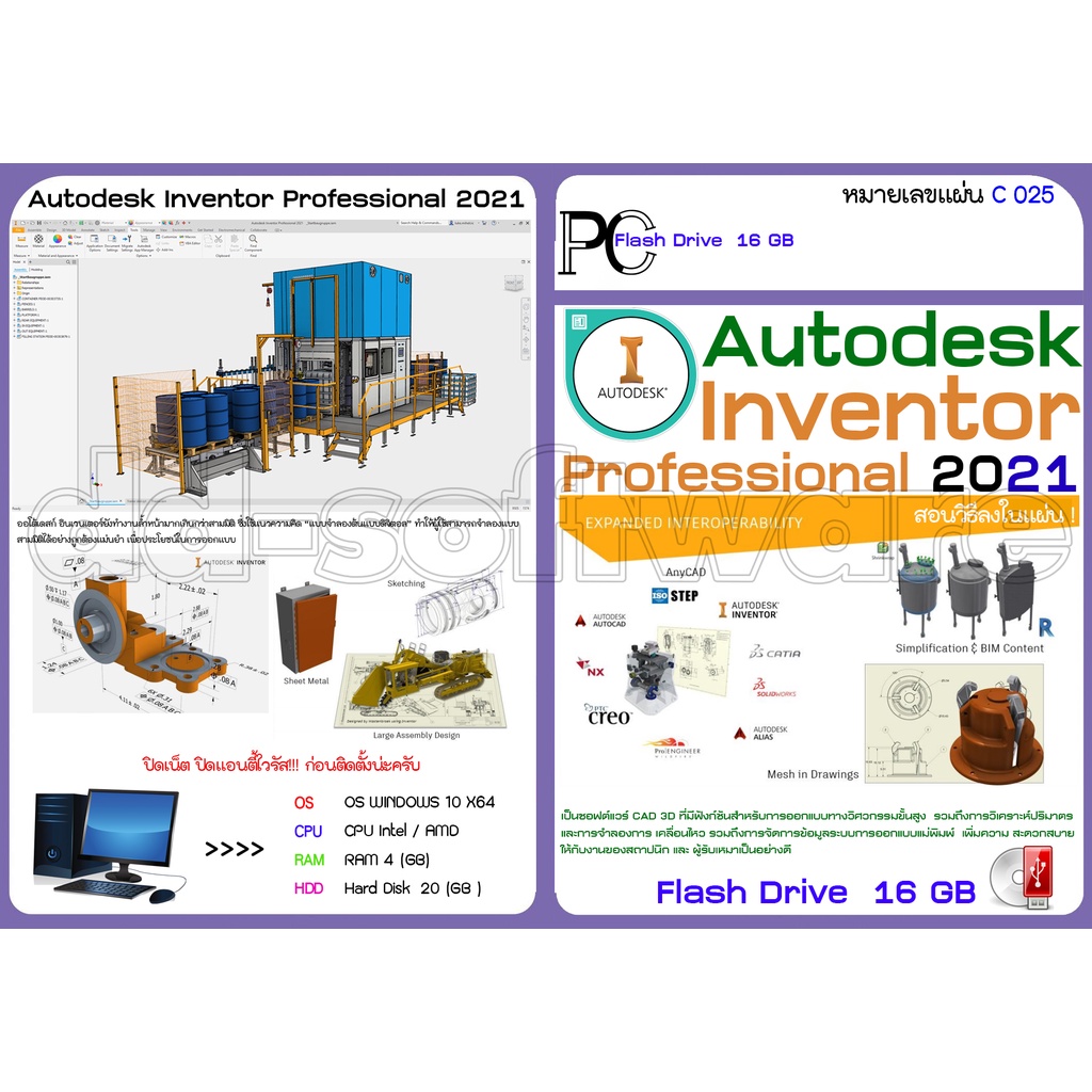 ภาพหน้าปกสินค้าโปรแกรม Inventor 2017-2021 X64 PRO(พร้อมวิธีติดตั้ง) อินเวนเตอร์ สำหรับออกแบบ วิศวกรรมเครื่องกล USB 16GB จากร้าน ddcom.65 บน Shopee